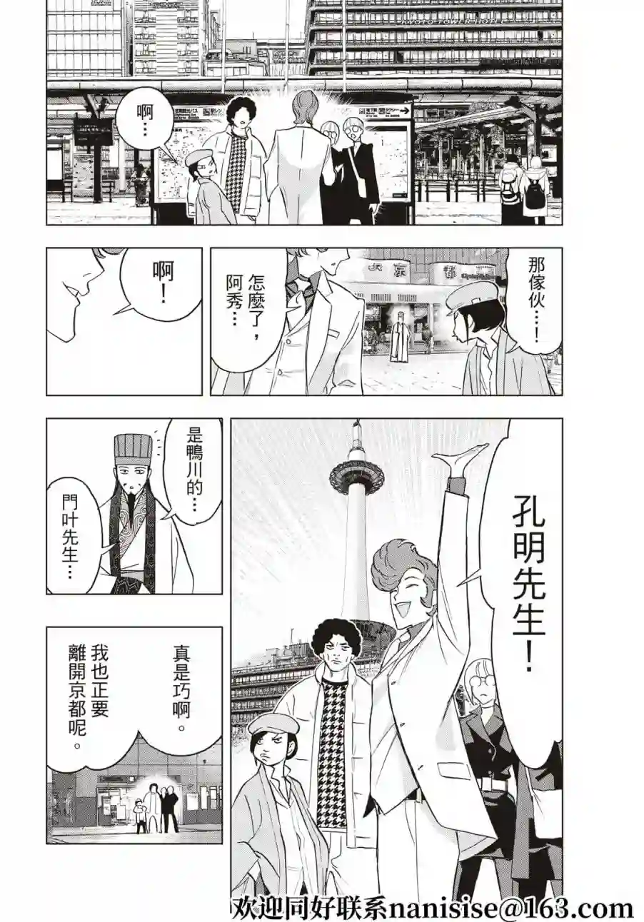 派对浪客诸葛孔明第59话