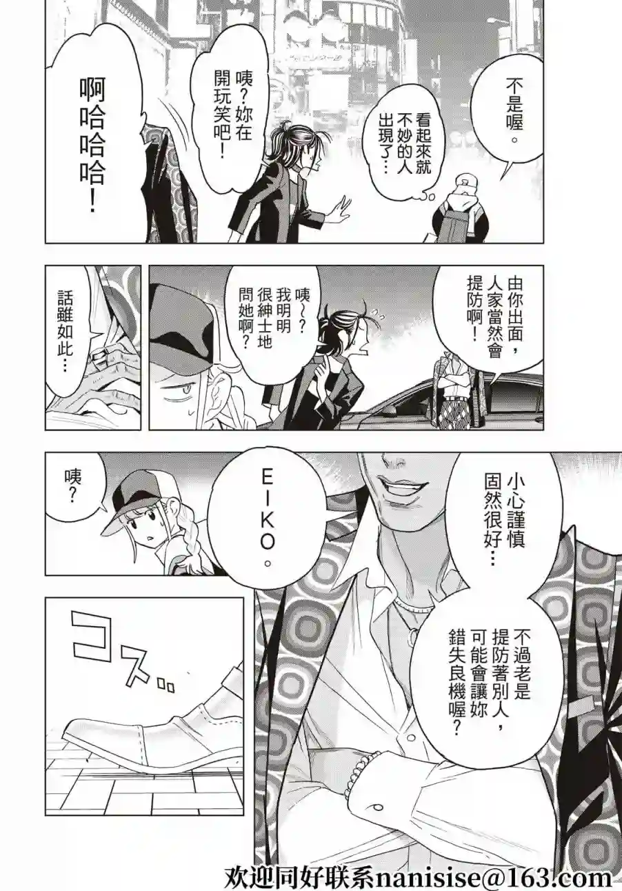 派对浪客诸葛孔明第59话