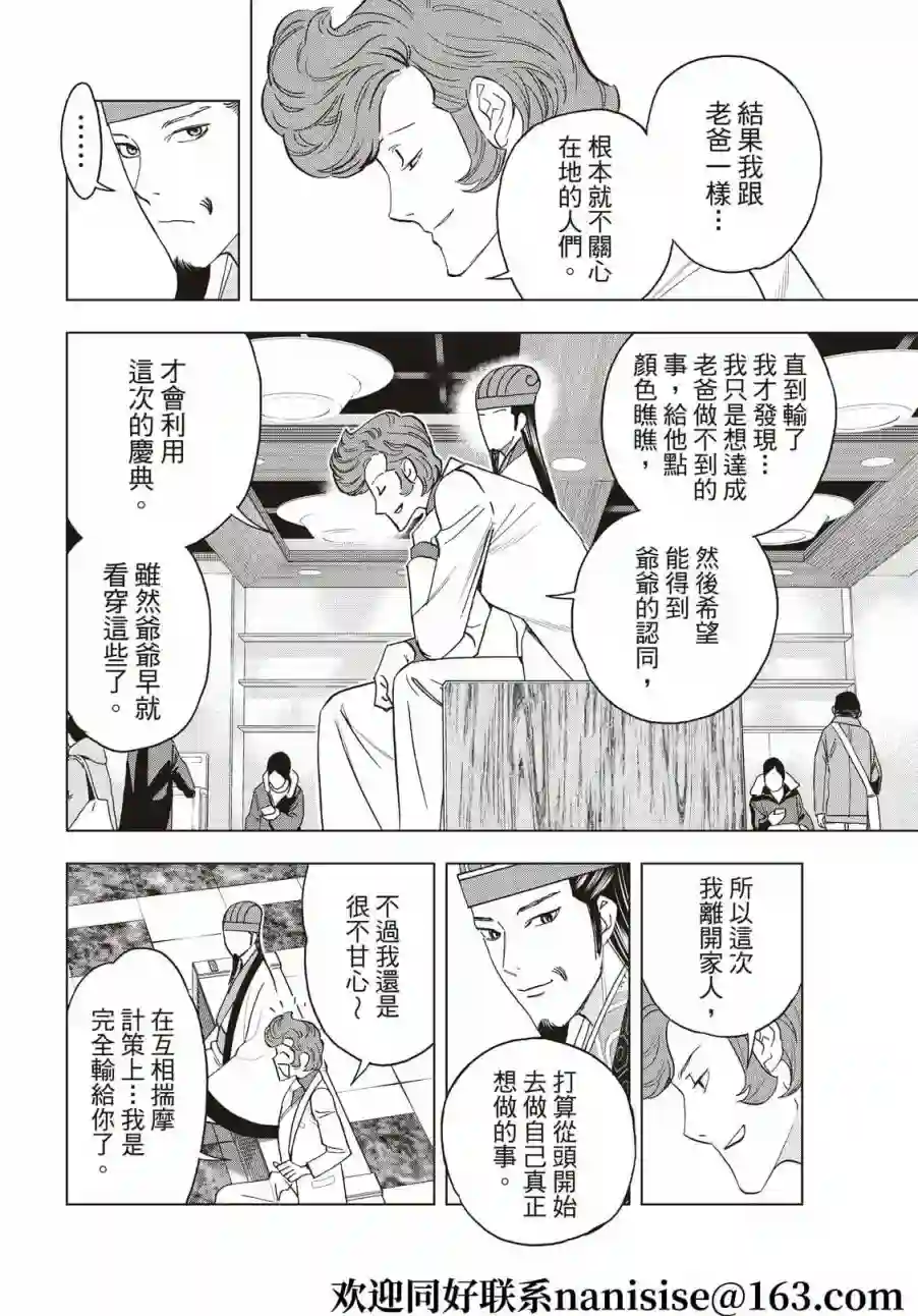 派对浪客诸葛孔明第59话