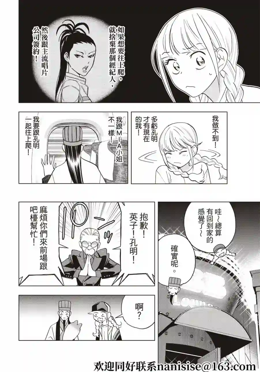 派对浪客诸葛孔明第59话