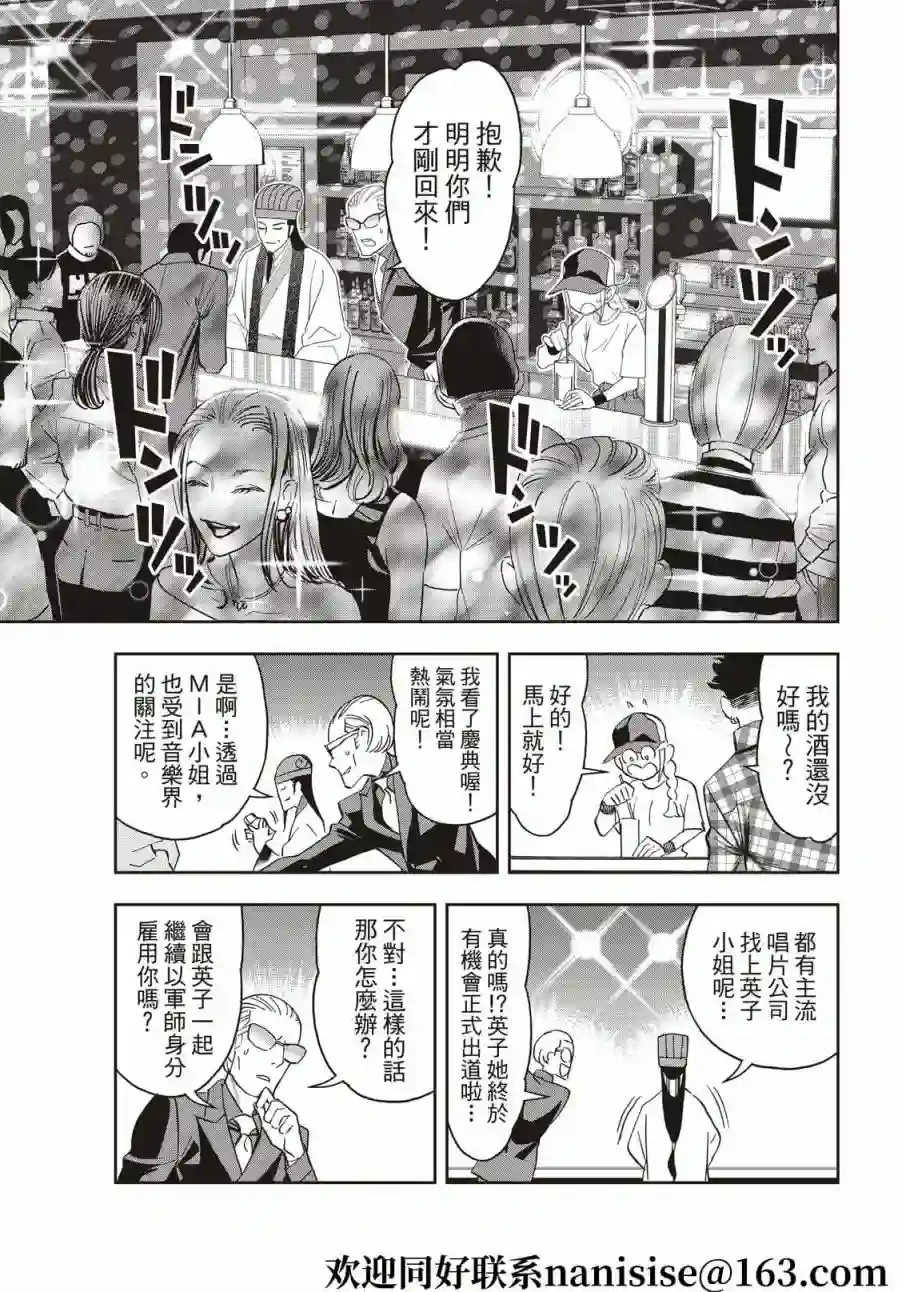 派对浪客诸葛孔明第59话