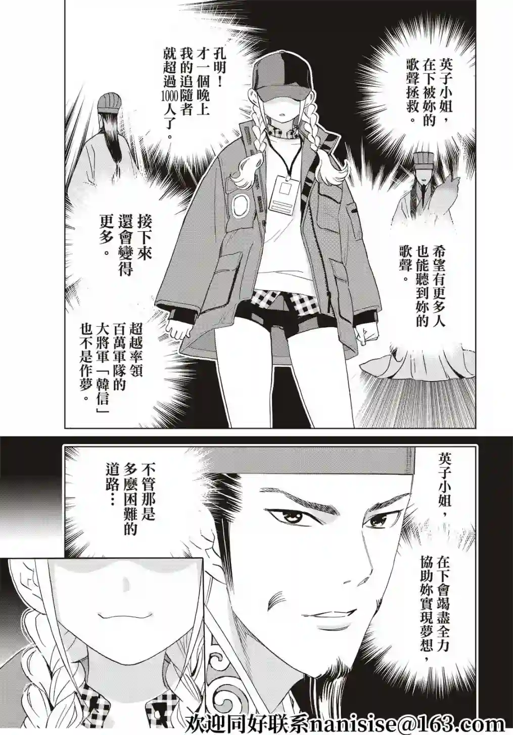 派对浪客诸葛孔明第60话