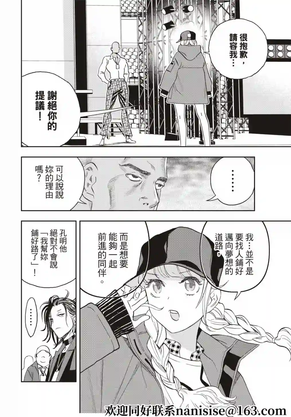 派对浪客诸葛孔明第60话