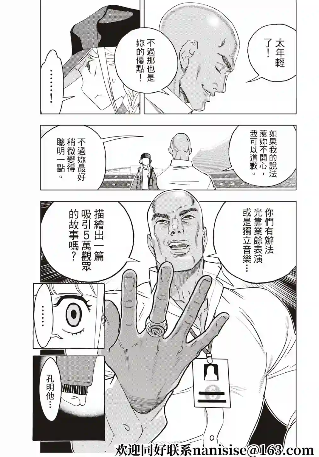 派对浪客诸葛孔明第60话