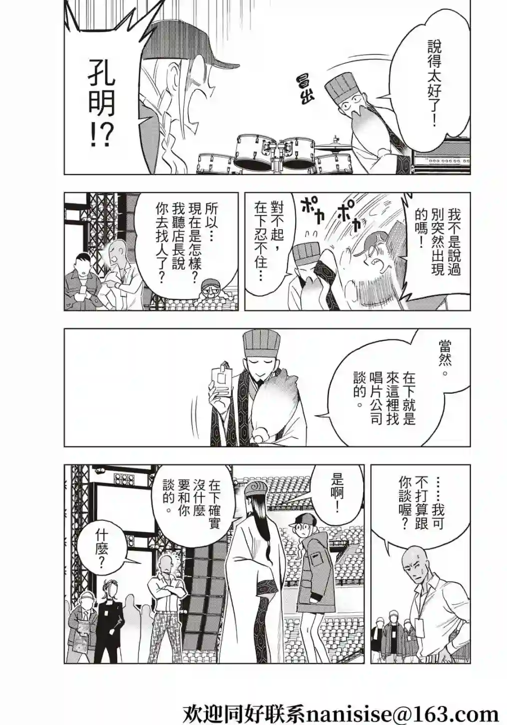 派对浪客诸葛孔明第60话