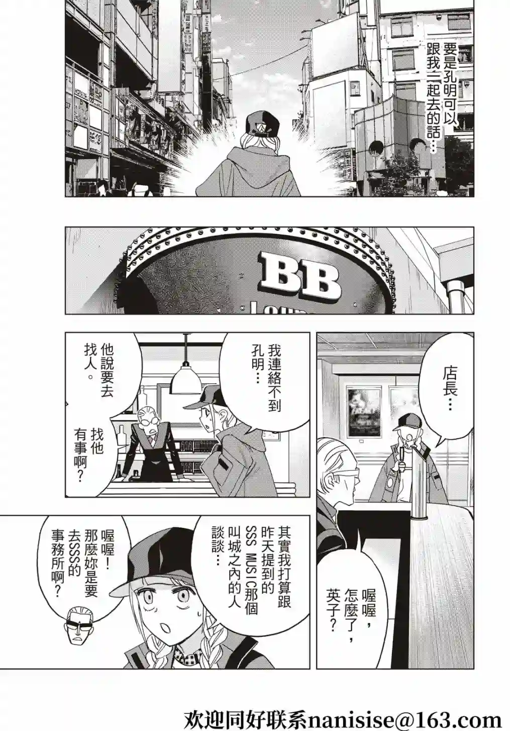 派对浪客诸葛孔明第60话