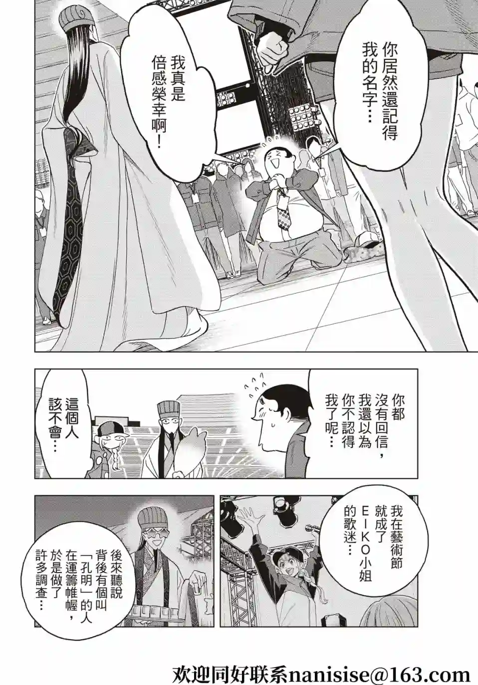 派对浪客诸葛孔明第61话