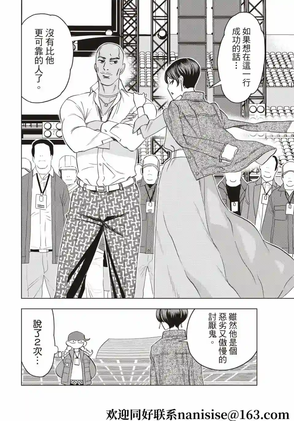 派对浪客诸葛孔明第61话