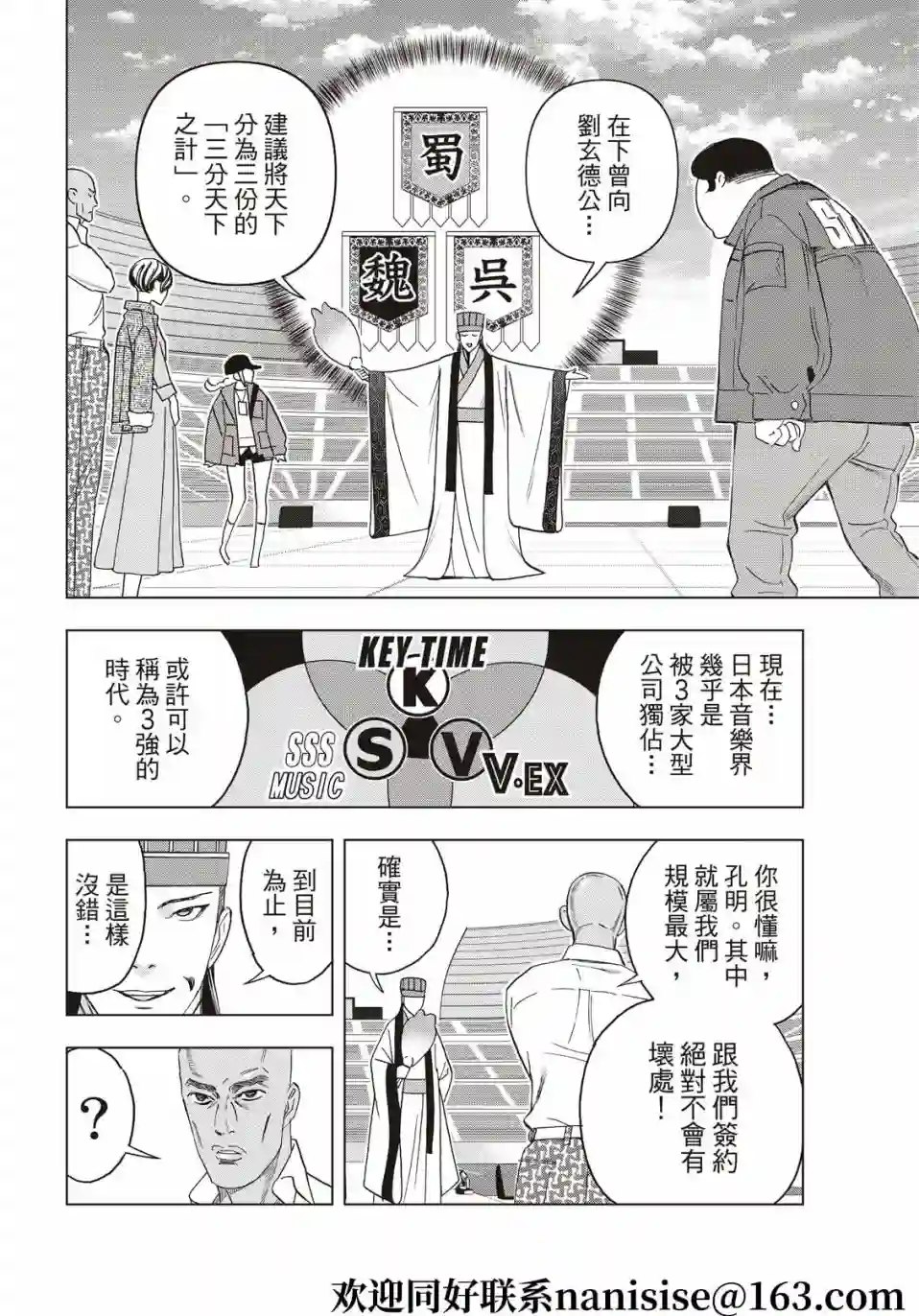 派对浪客诸葛孔明第61话