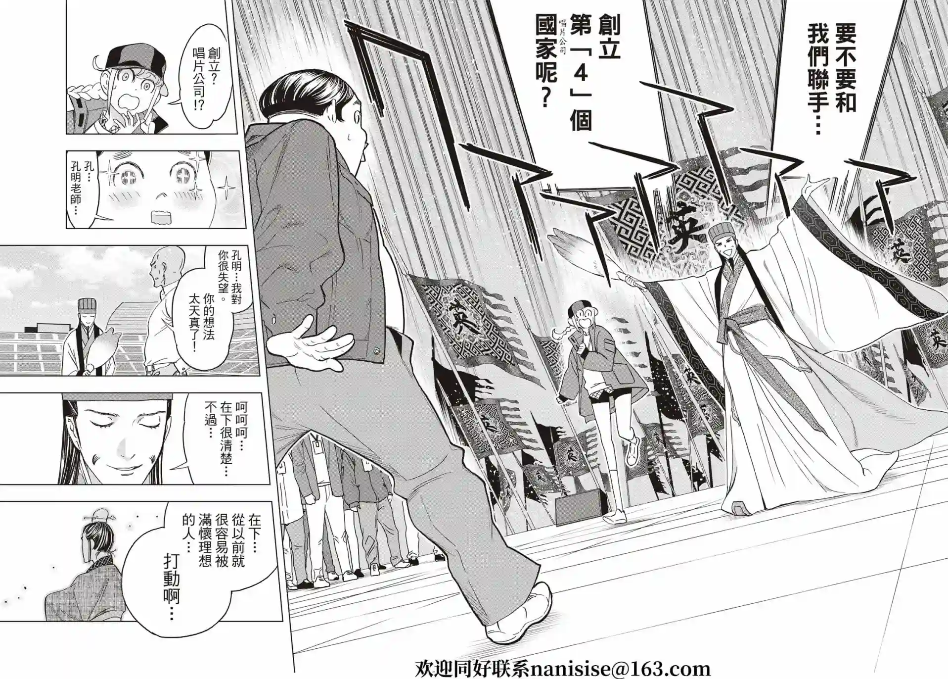 派对浪客诸葛孔明第61话