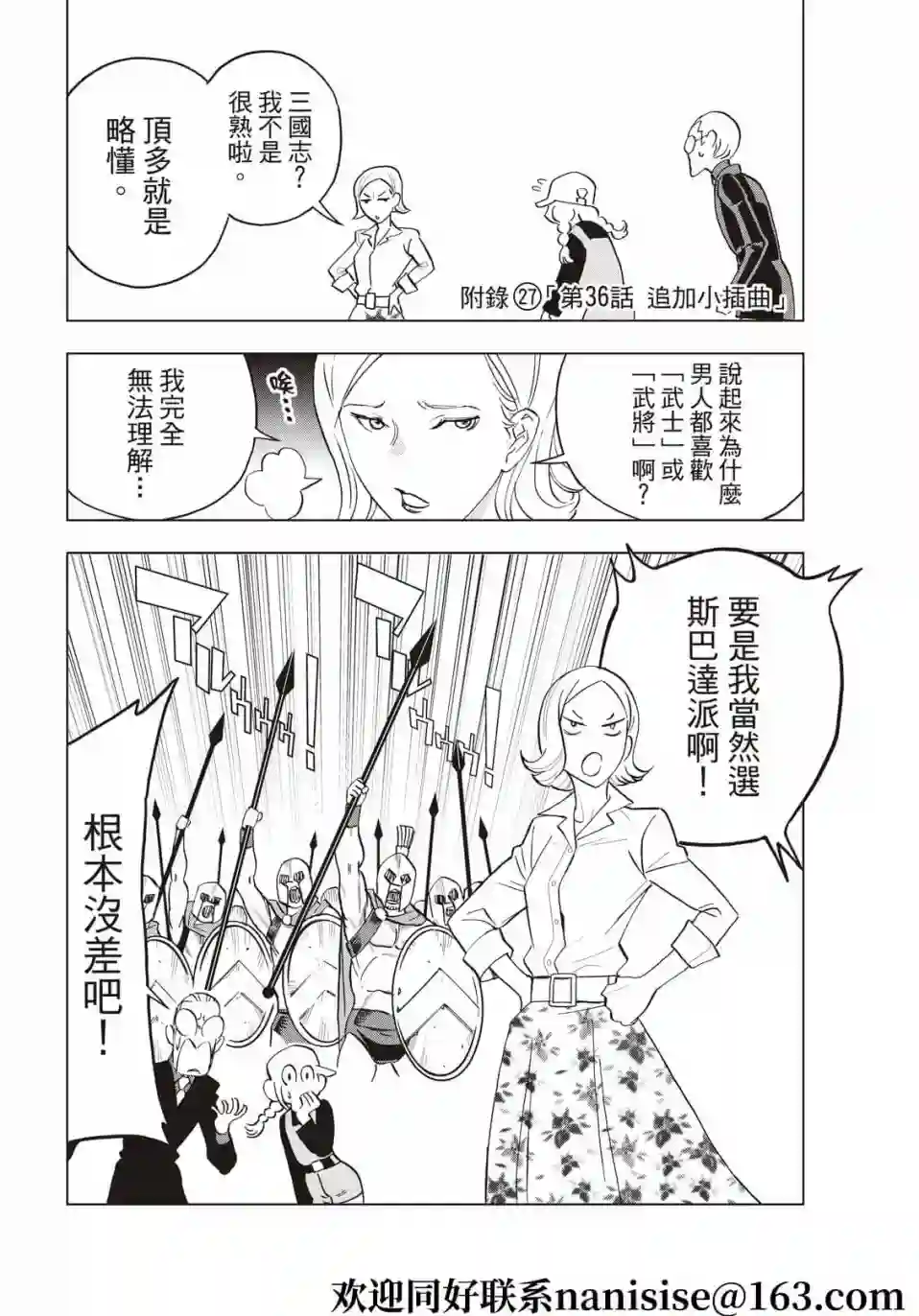 派对浪客诸葛孔明第61话