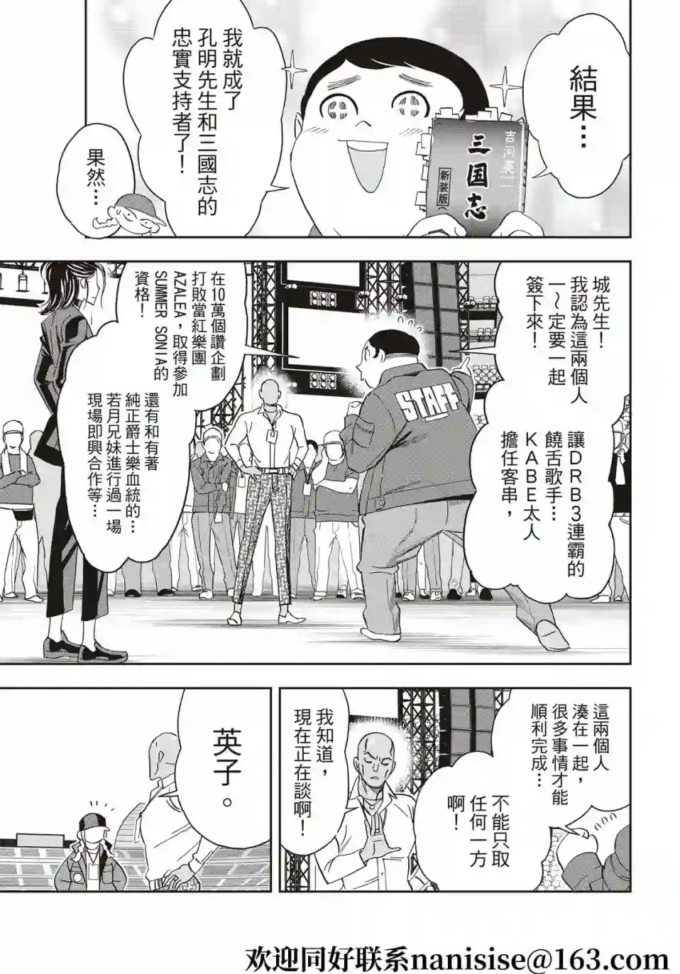 派对浪客诸葛孔明第61话