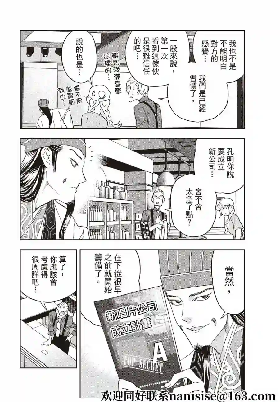 派对浪客诸葛孔明第62话