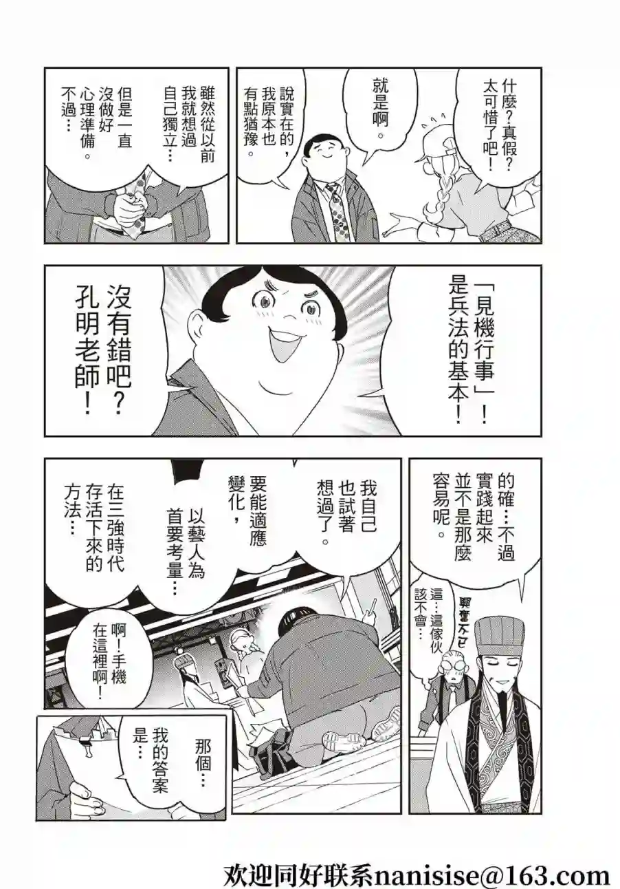 派对浪客诸葛孔明第62话