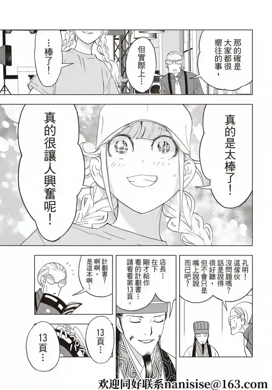 派对浪客诸葛孔明第62话