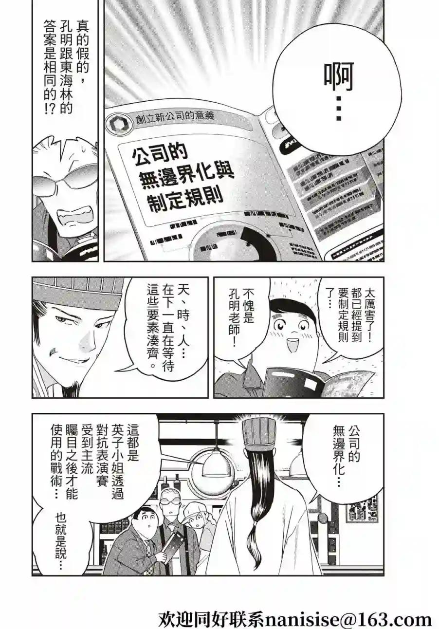 派对浪客诸葛孔明第62话