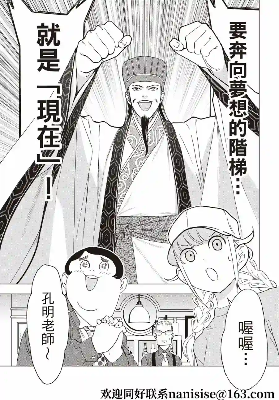 派对浪客诸葛孔明第62话