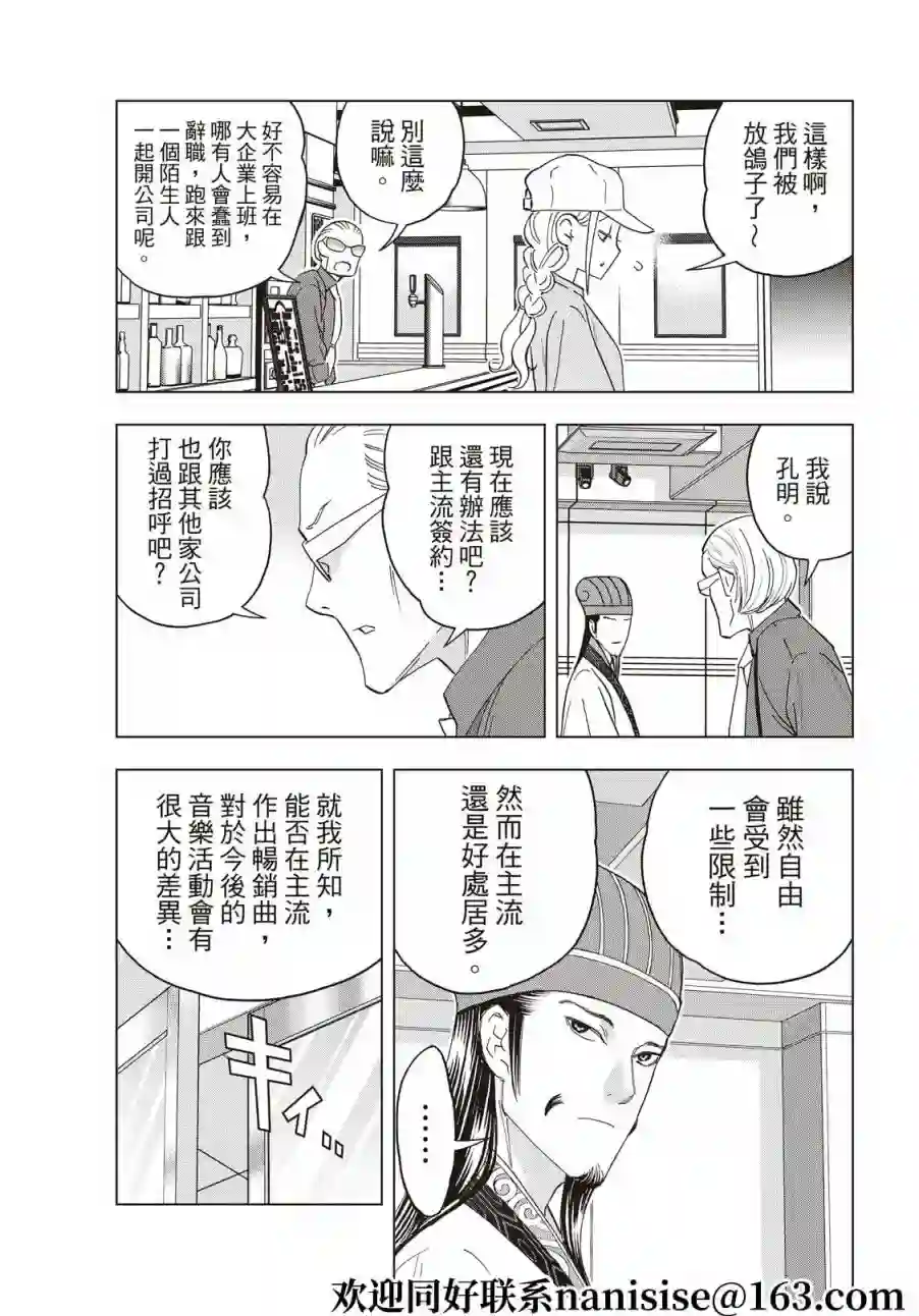 派对浪客诸葛孔明第62话