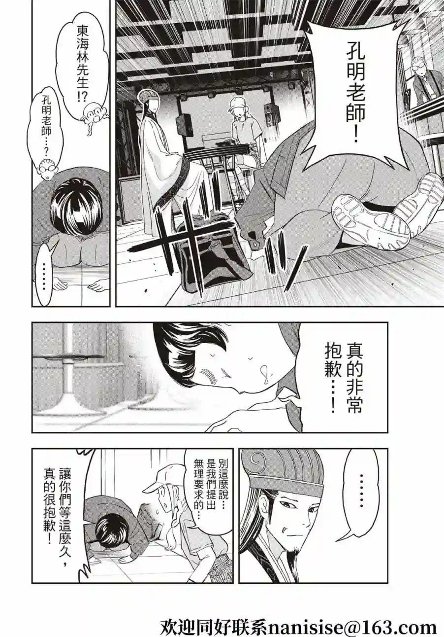 派对浪客诸葛孔明第62话