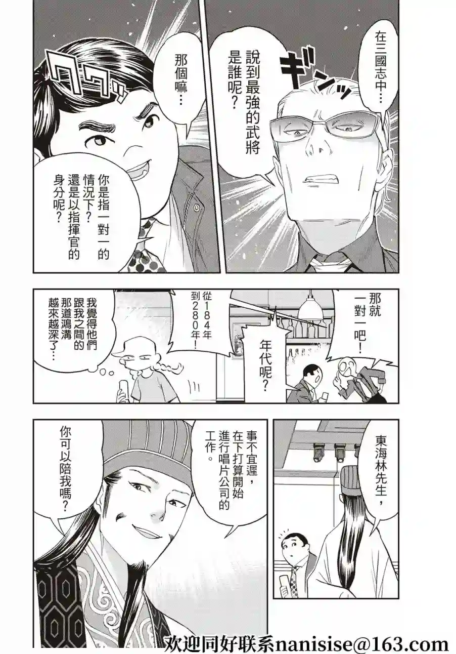 派对浪客诸葛孔明第63话