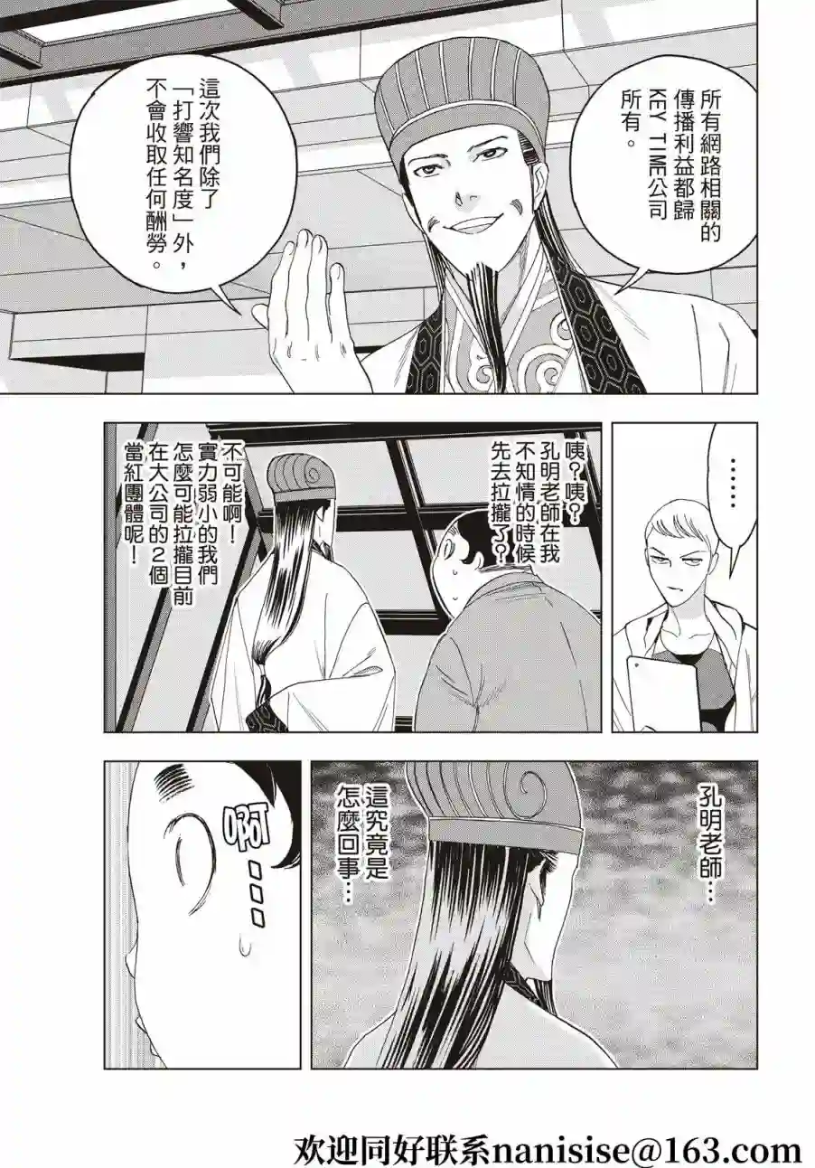 派对浪客诸葛孔明第63话