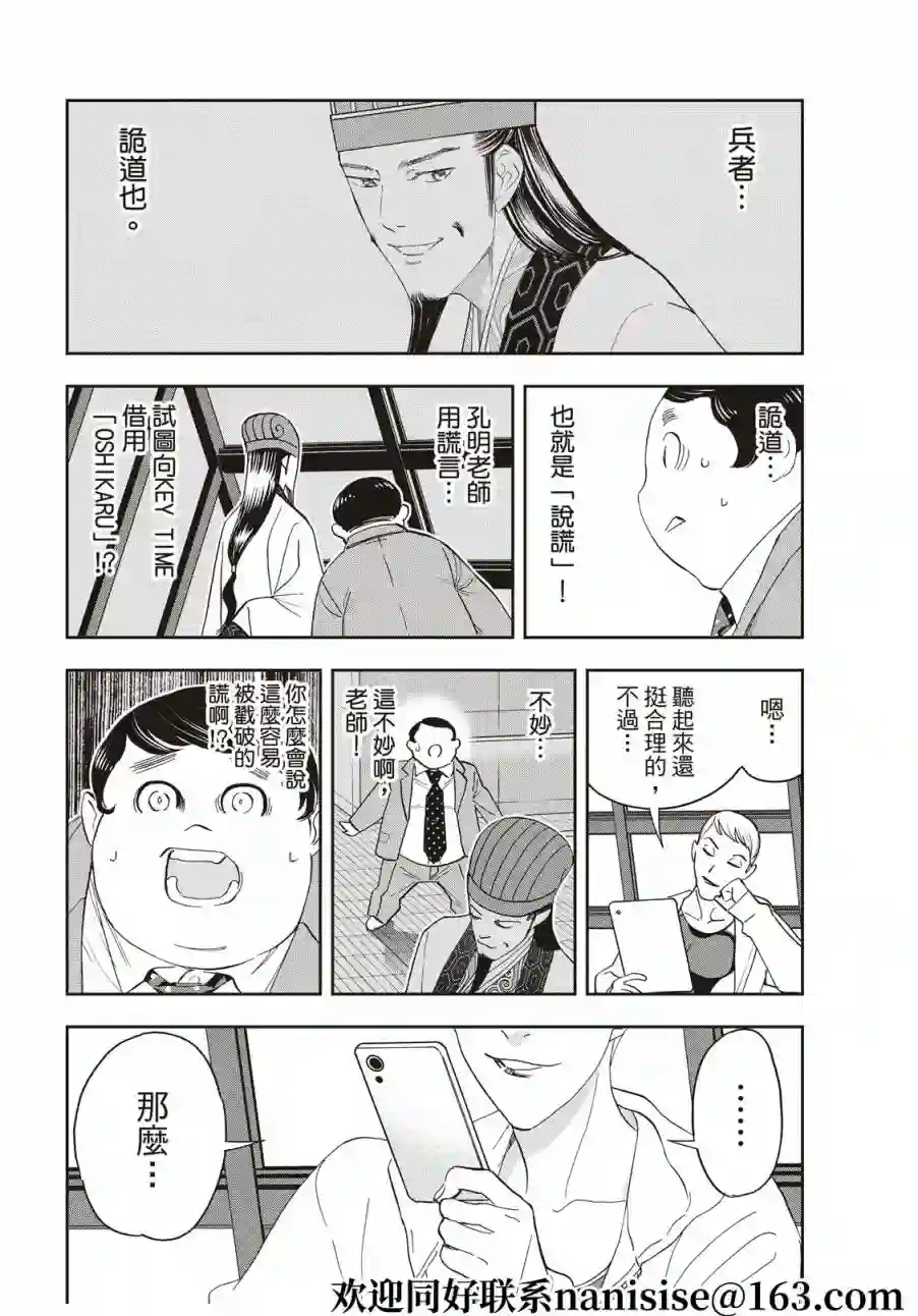 派对浪客诸葛孔明第63话