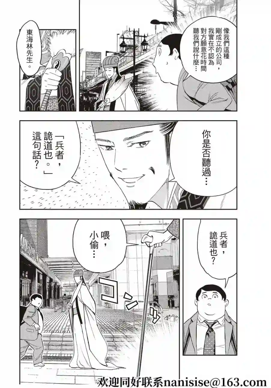 派对浪客诸葛孔明第63话