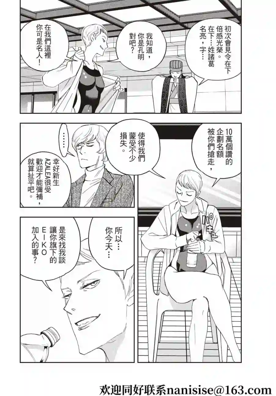 派对浪客诸葛孔明第63话