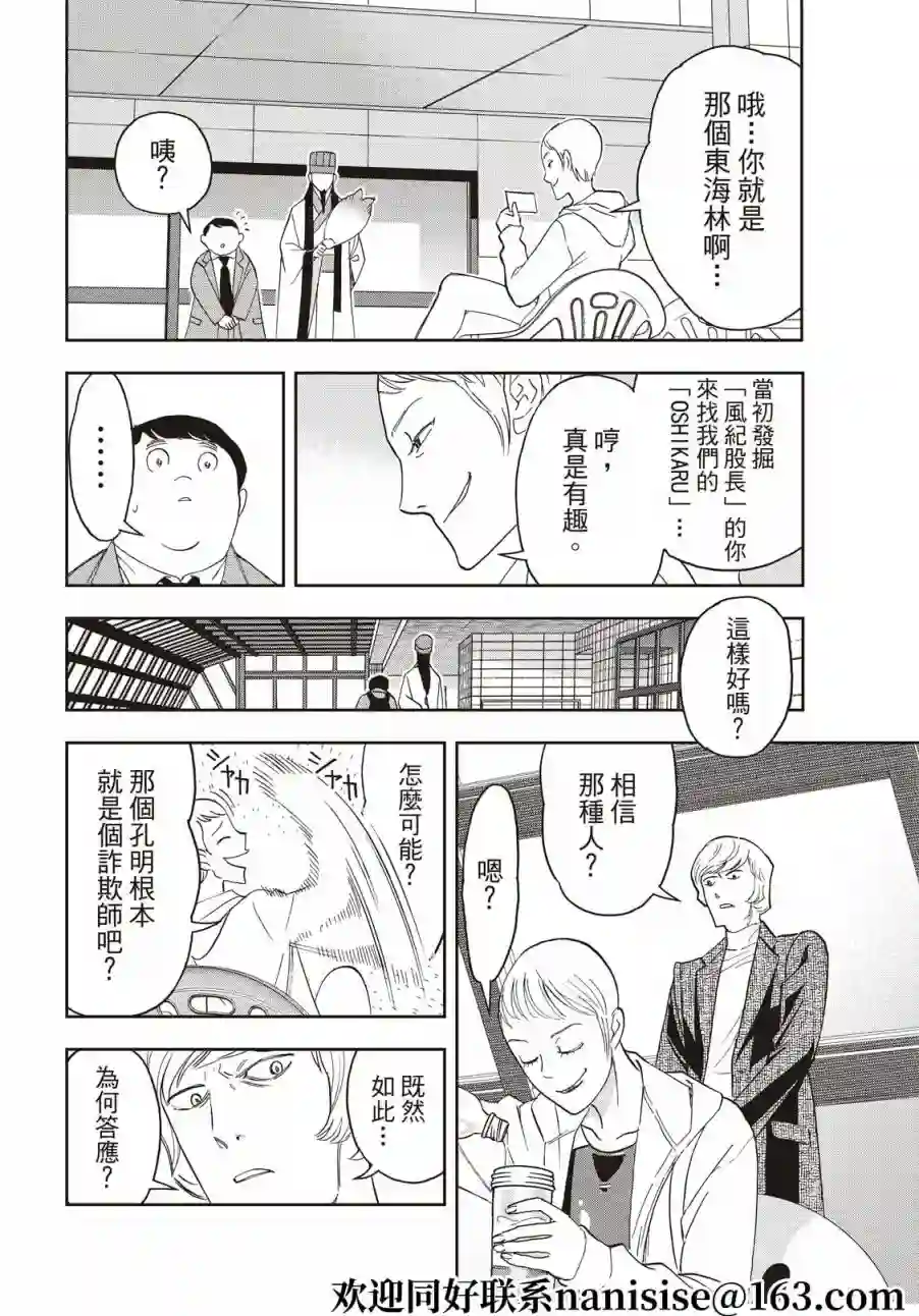 派对浪客诸葛孔明第64话