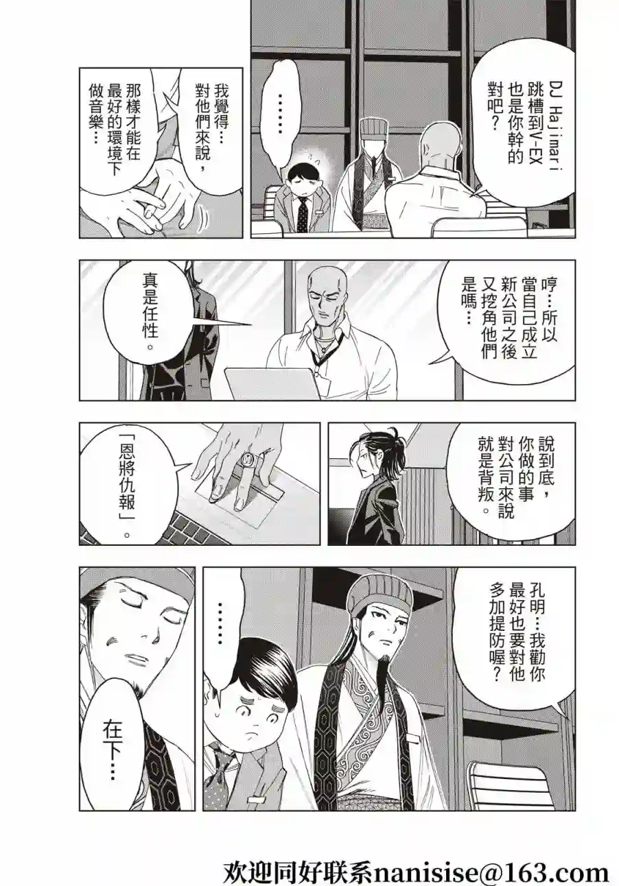 派对浪客诸葛孔明第64话