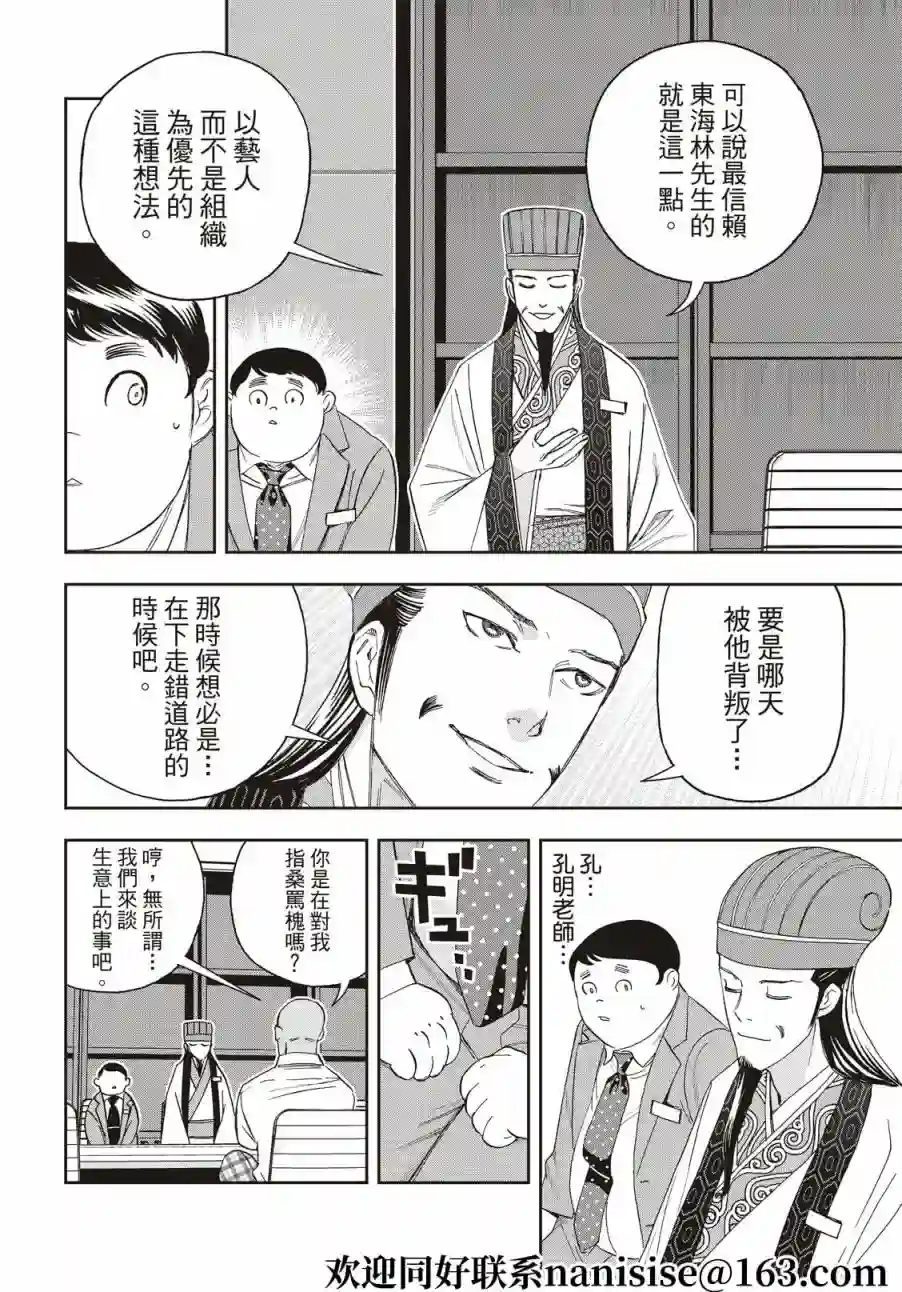 派对浪客诸葛孔明第64话