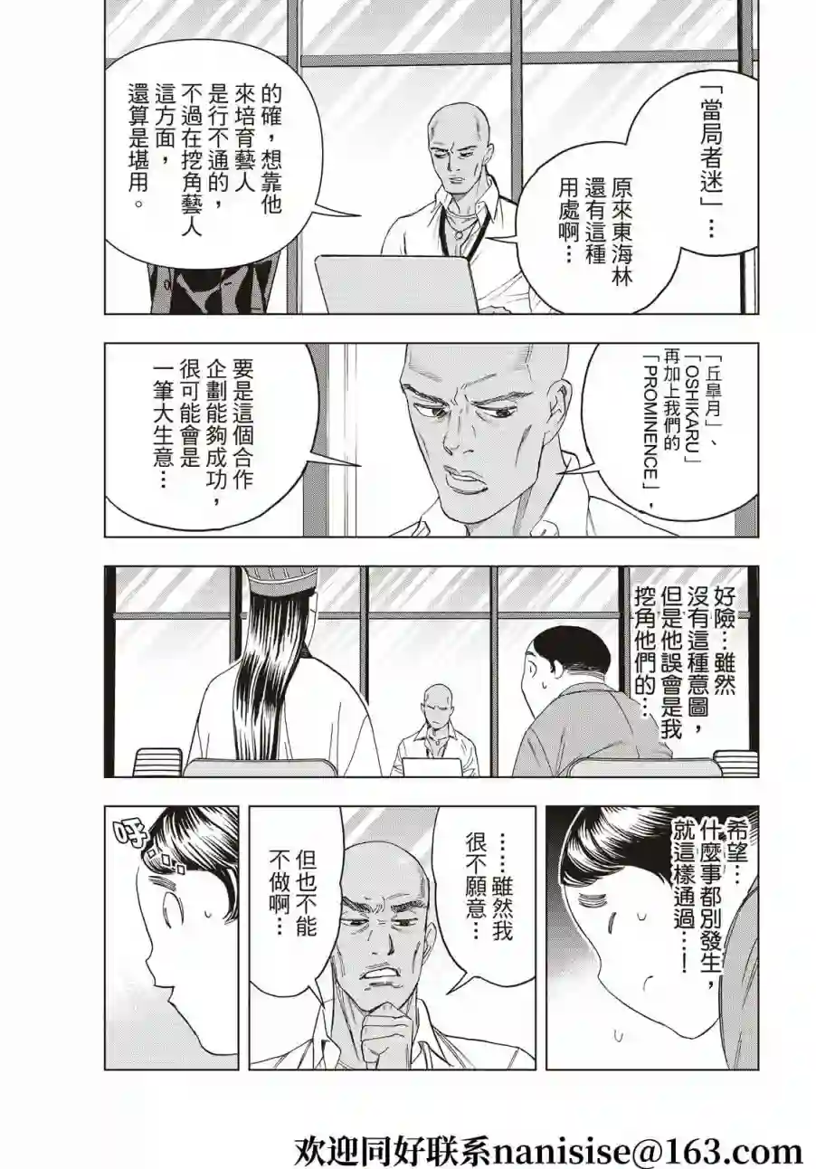 派对浪客诸葛孔明第64话