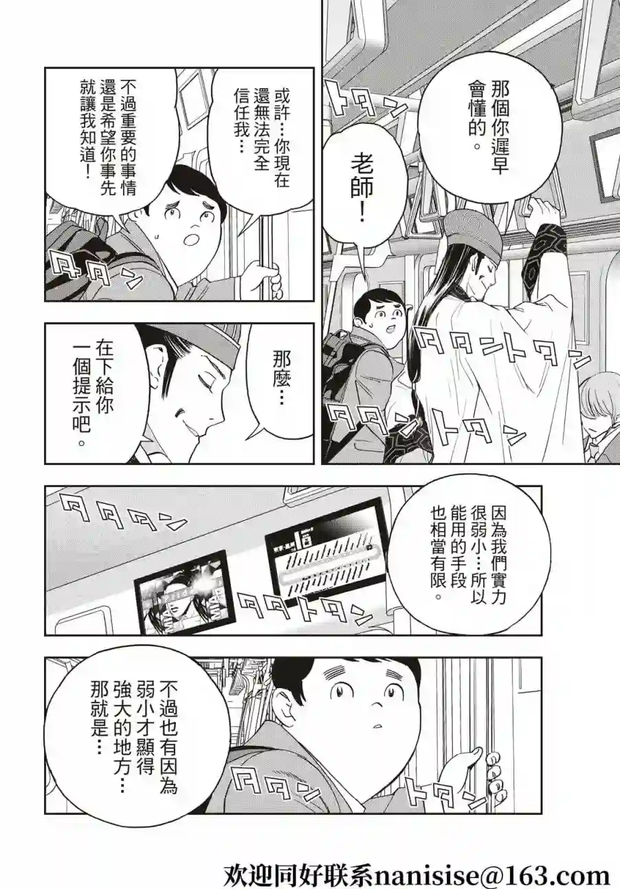 派对浪客诸葛孔明第64话