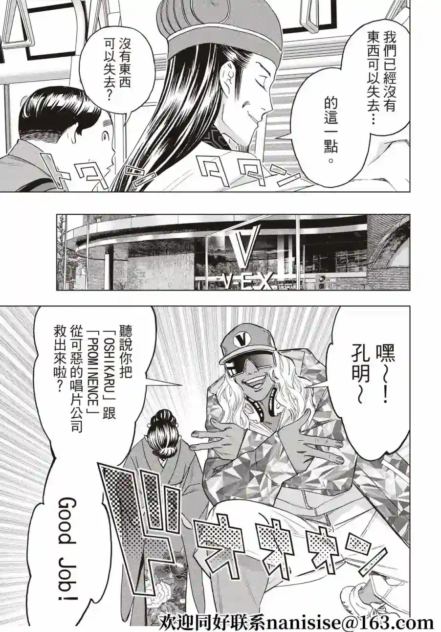 派对浪客诸葛孔明第64话