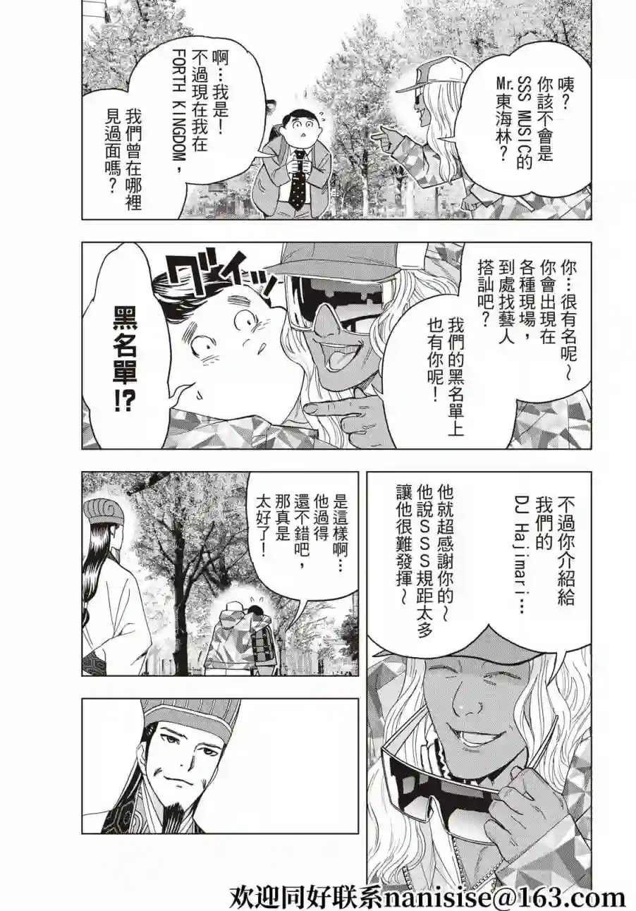 派对浪客诸葛孔明第64话