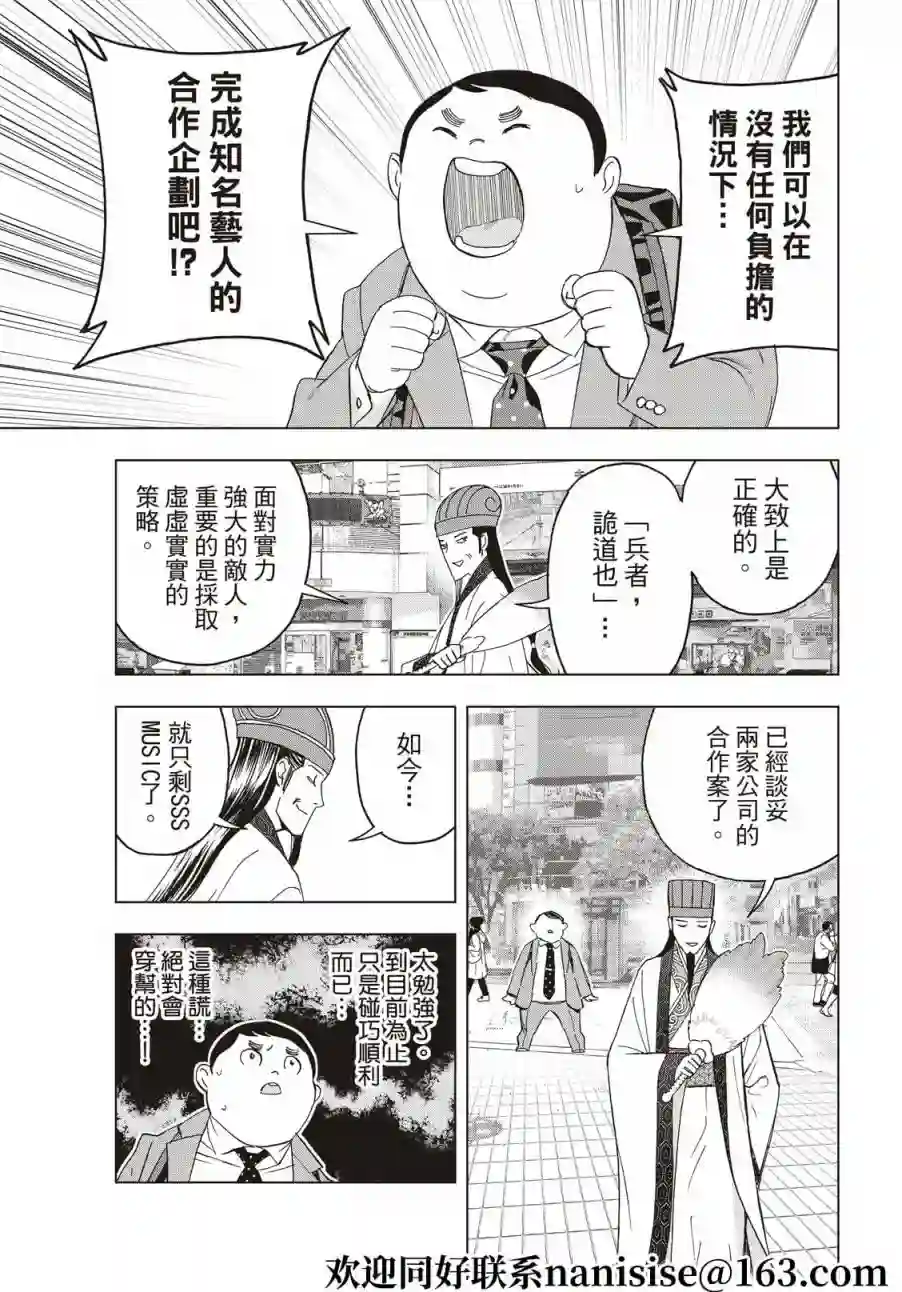 派对浪客诸葛孔明第64话