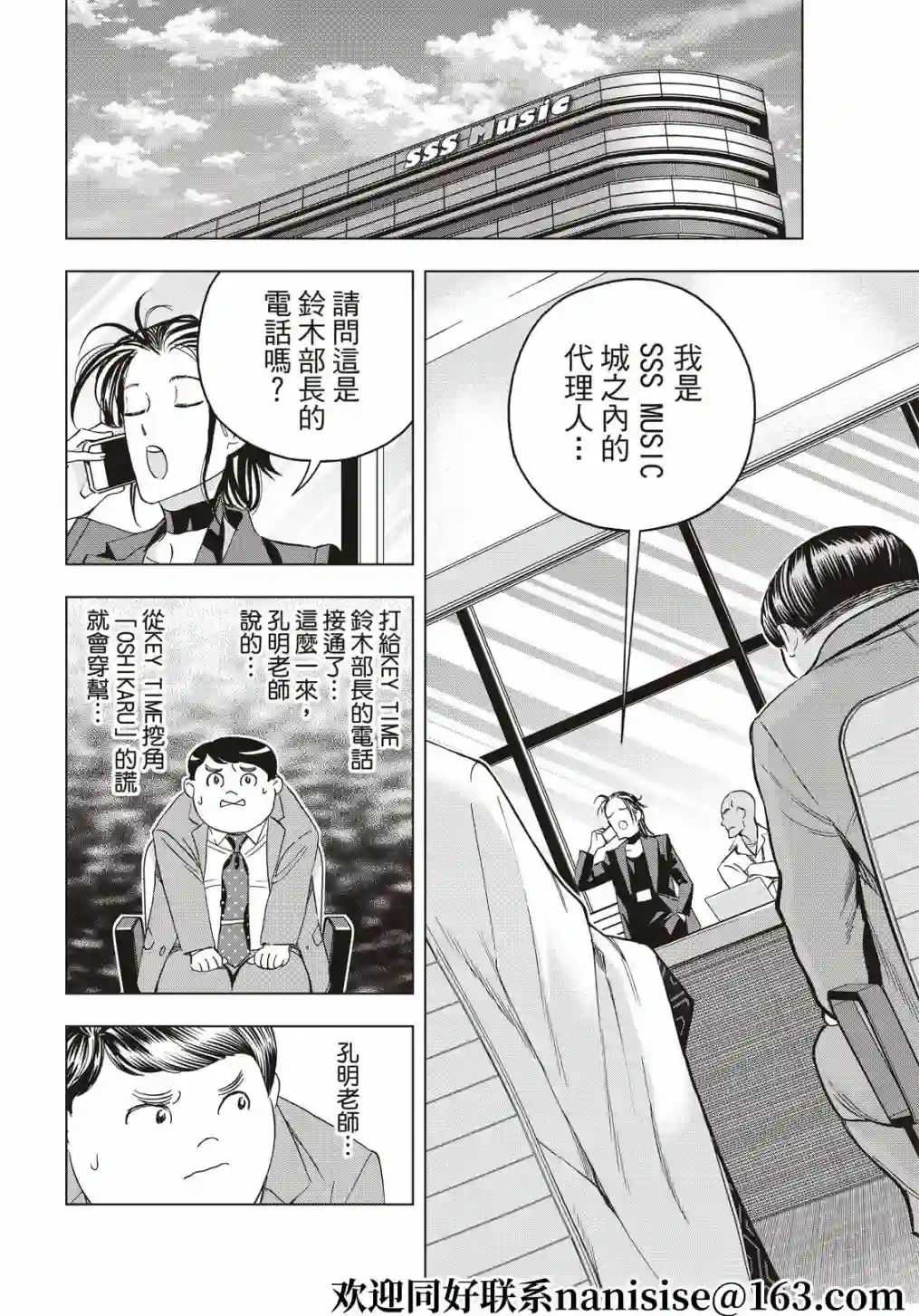 派对浪客诸葛孔明第65话