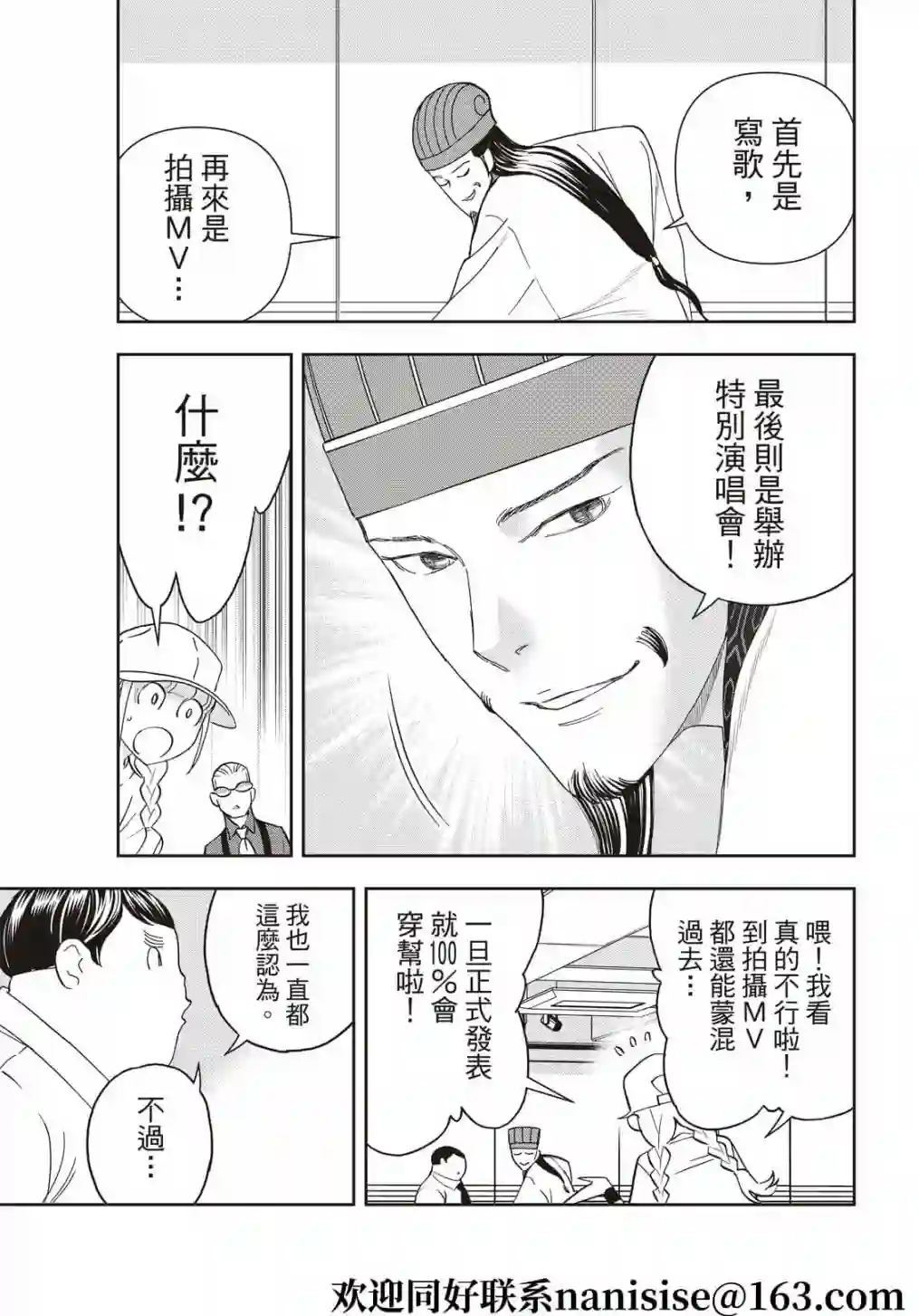 派对浪客诸葛孔明第65话