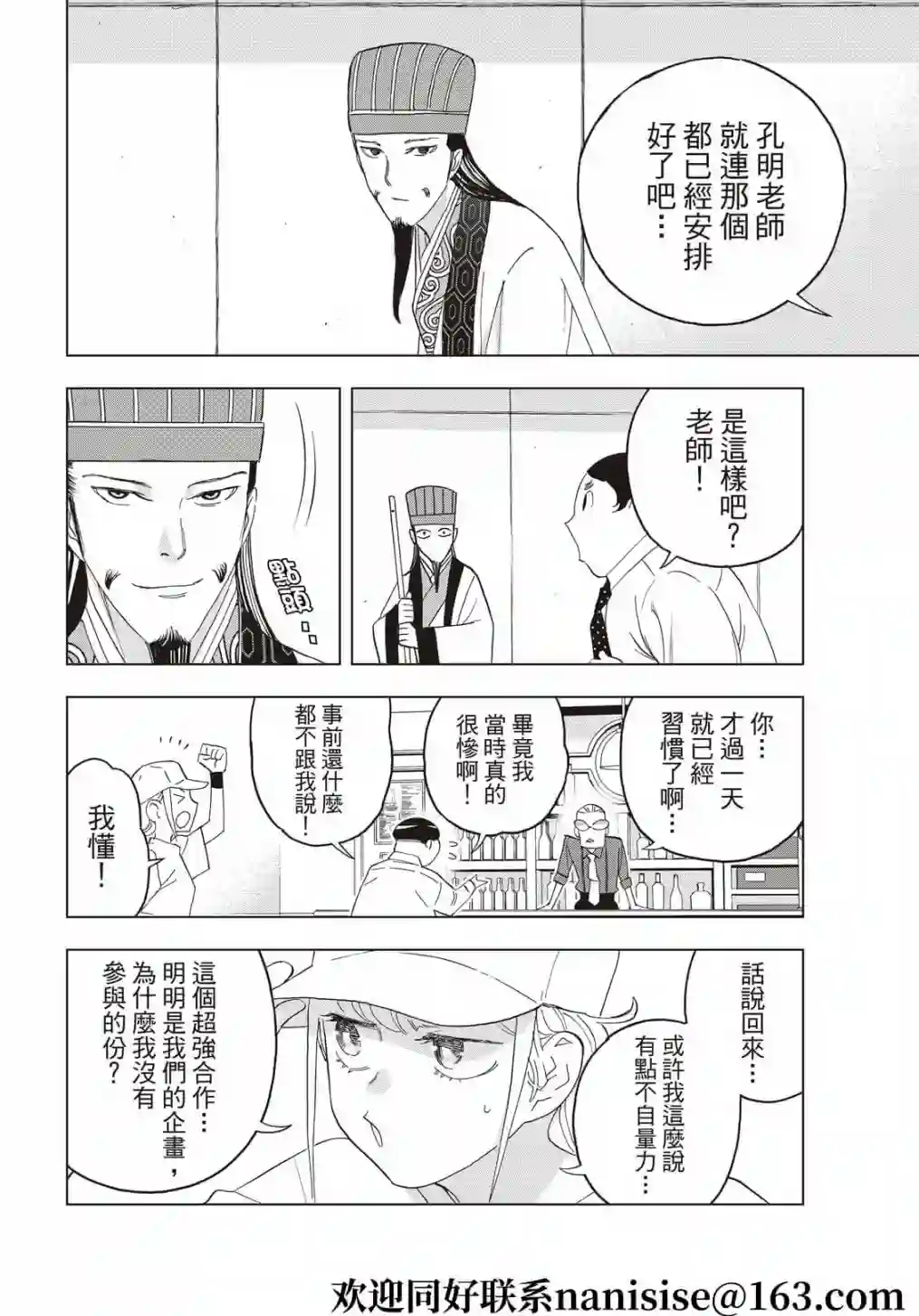 派对浪客诸葛孔明第65话