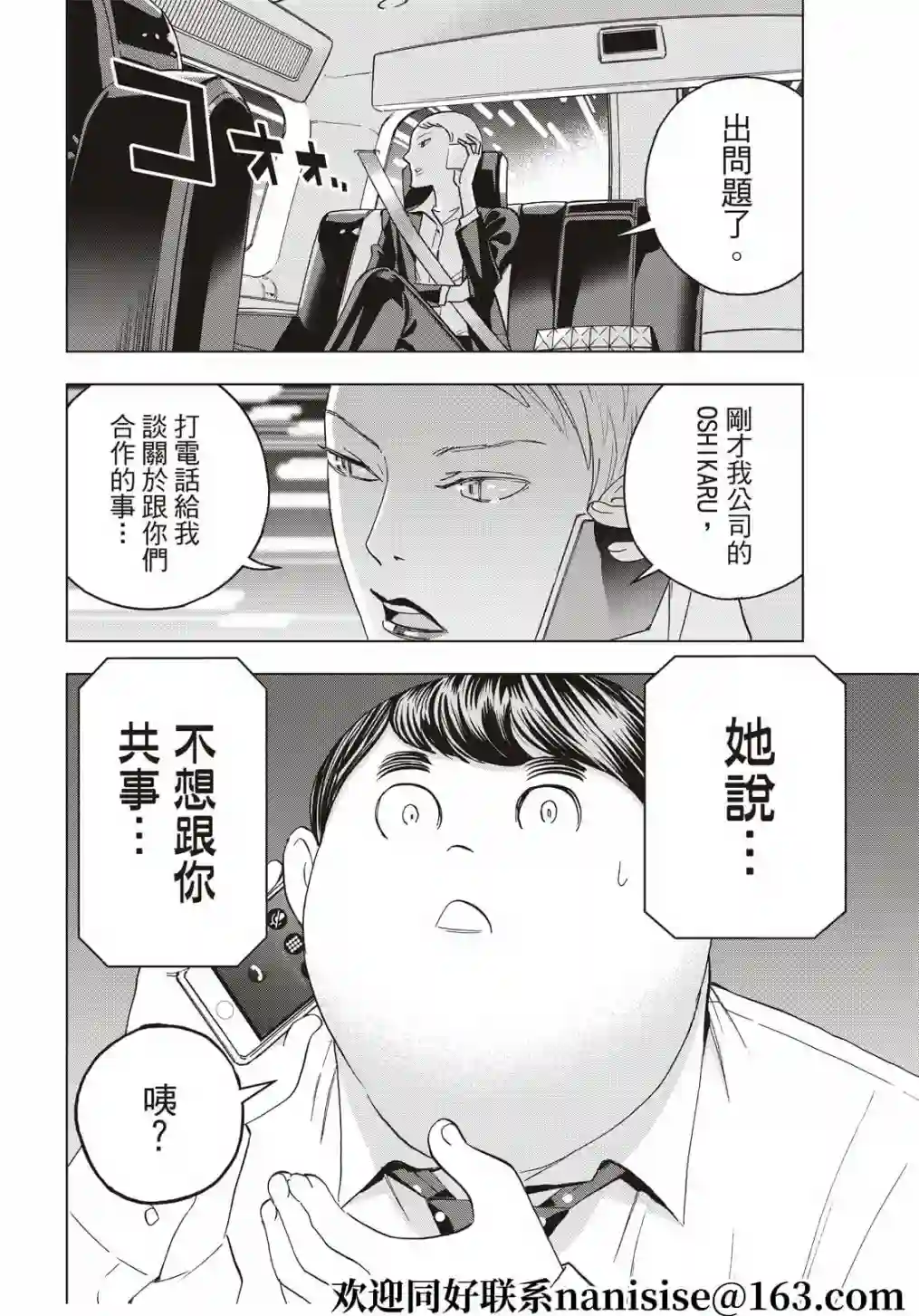 派对浪客诸葛孔明第65话