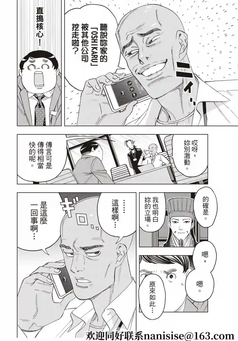 派对浪客诸葛孔明第65话