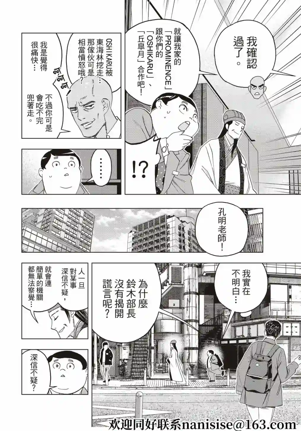 派对浪客诸葛孔明第65话