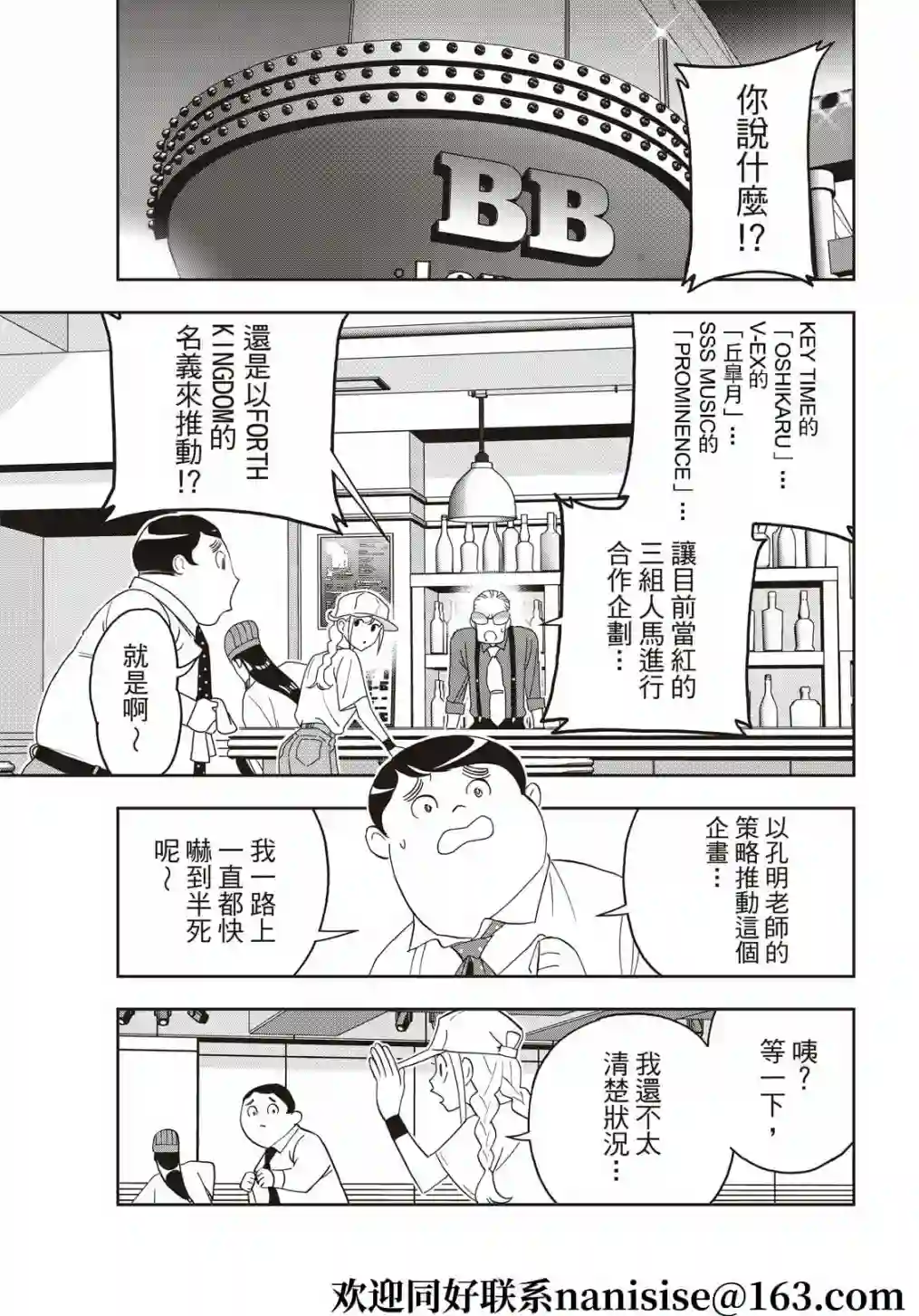 派对浪客诸葛孔明第65话