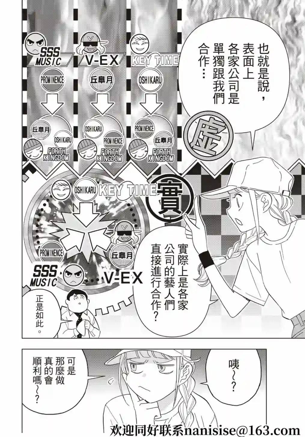 派对浪客诸葛孔明第65话