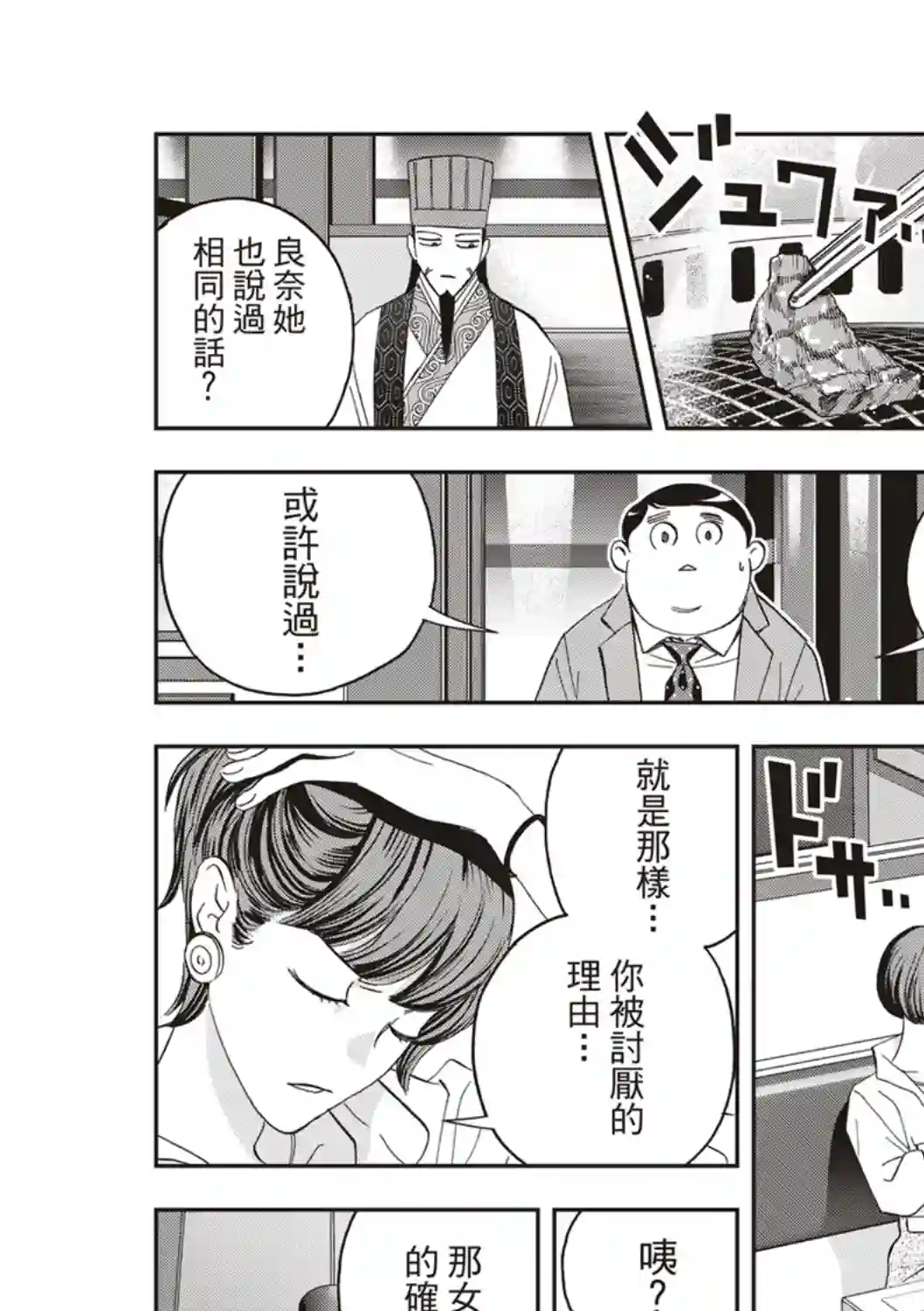 派对浪客诸葛孔明第66话