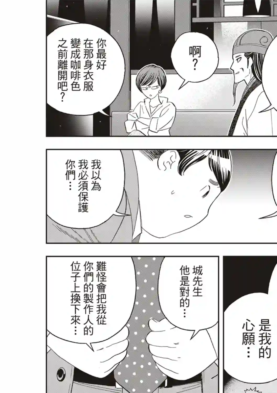 派对浪客诸葛孔明第66话