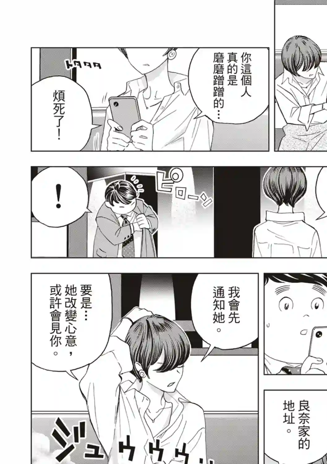 派对浪客诸葛孔明第66话