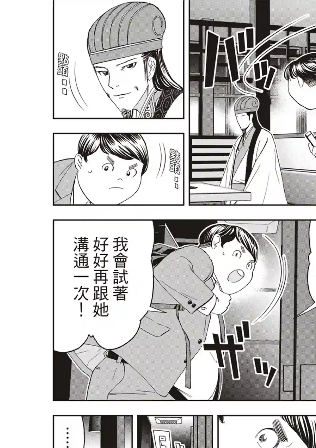 派对浪客诸葛孔明第66话