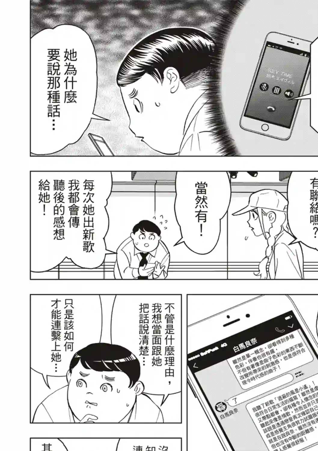 派对浪客诸葛孔明第66话