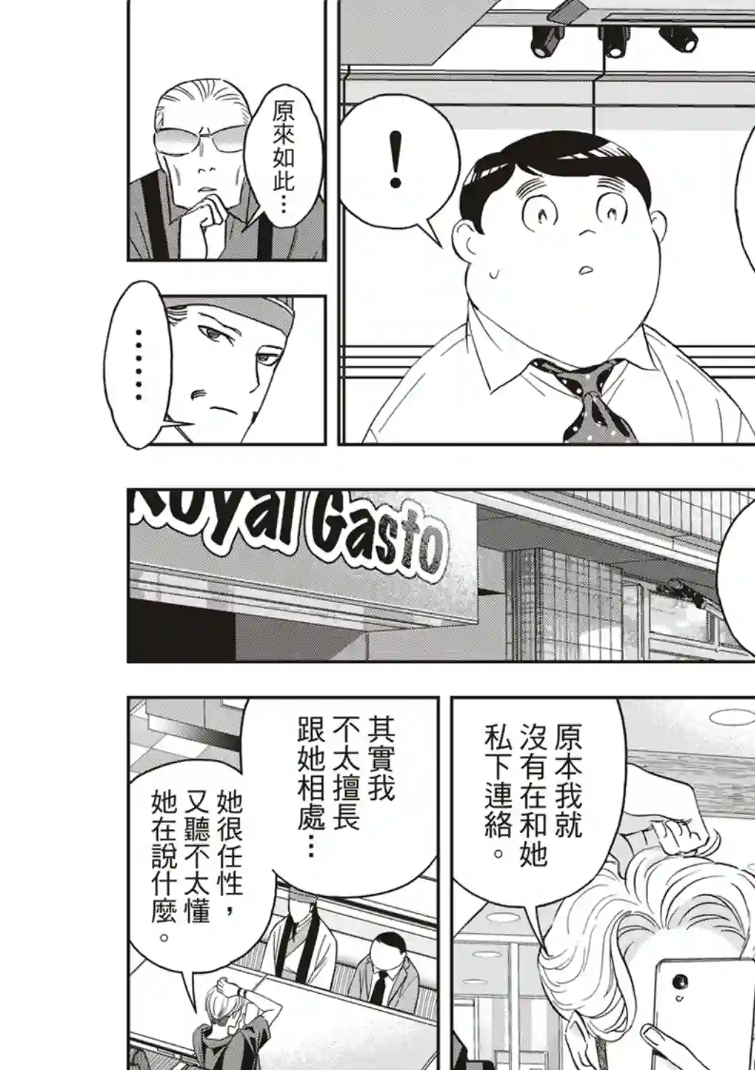 派对浪客诸葛孔明第66话